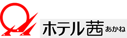 伊豆長岡温泉　さかなやアネックスホテル茜